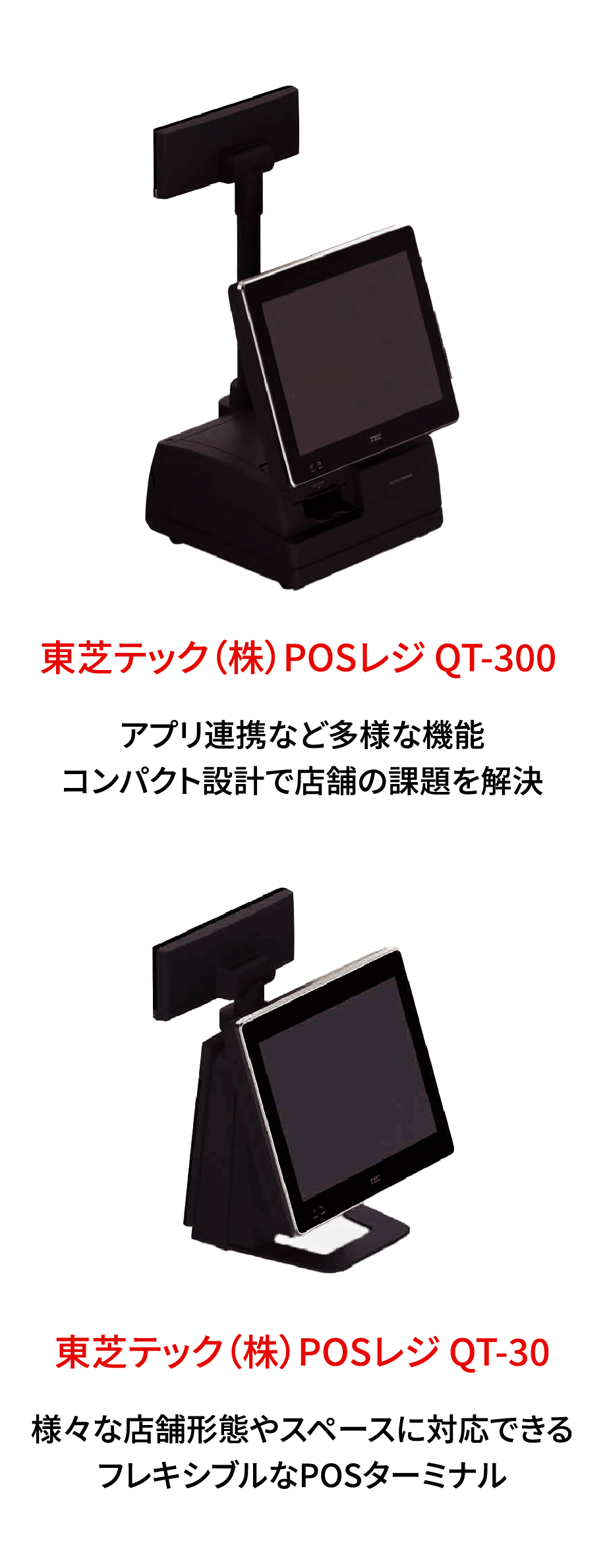 東芝テック（株）POSレジ QT-300  東芝テック（株）POSレジ QT-30