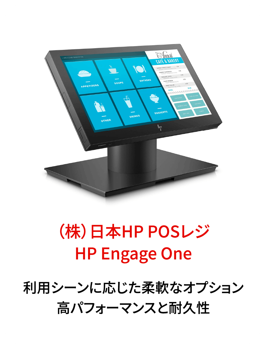 （株）日本HP POSレジ HP Engage One