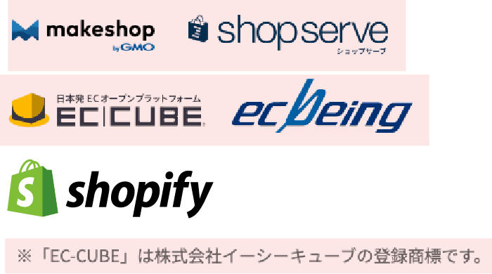makeshop  shop serve  ec-cube  ecbeing  shopify